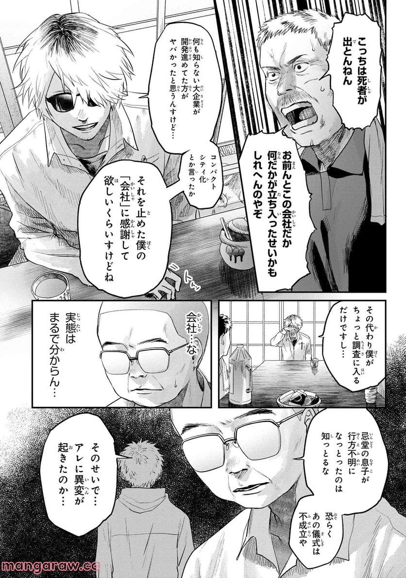 光が死んだ夏 - 第13.3話 - Page 2