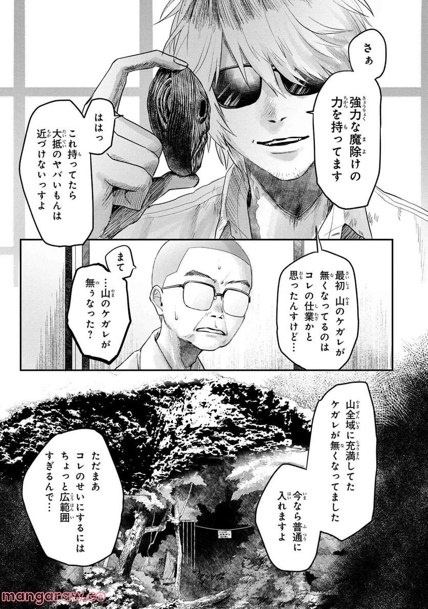 光が死んだ夏 - 第13.3話 - Page 5