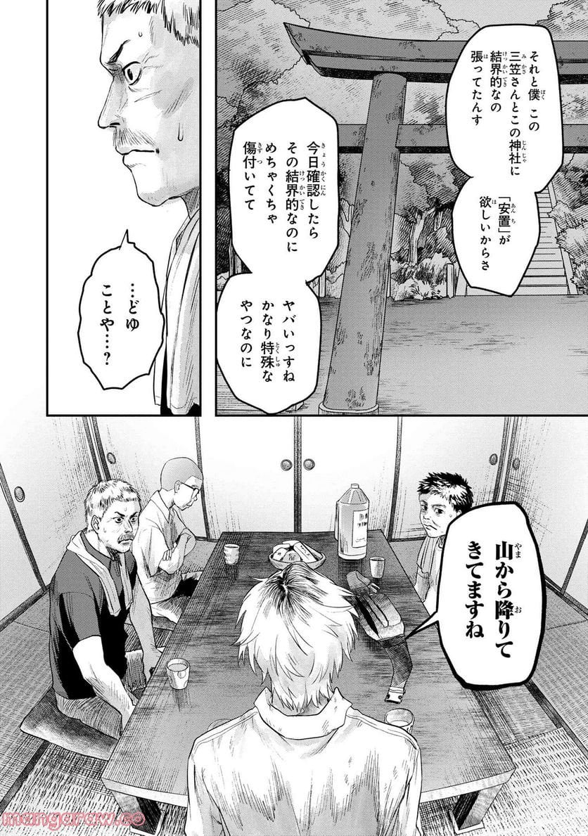 光が死んだ夏 - 第13.3話 - Page 6