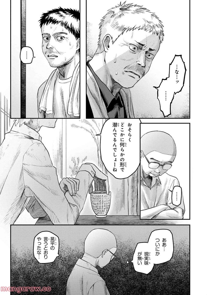 光が死んだ夏 - 第13.3話 - Page 7