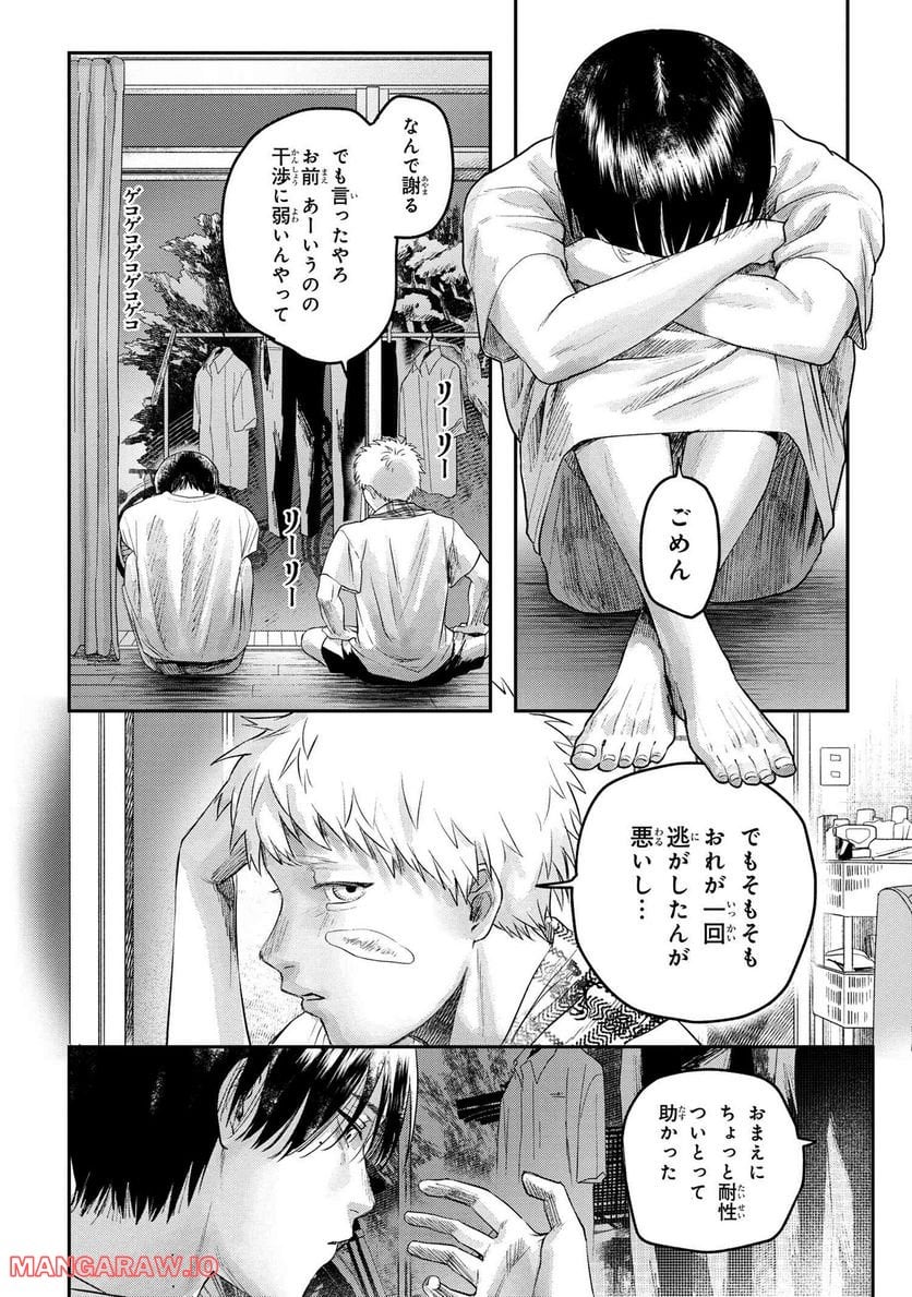 光が死んだ夏 第12.3話 - Page 3