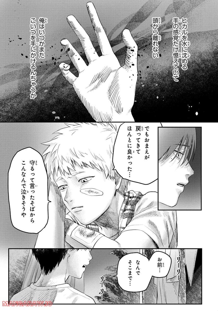 光が死んだ夏 - 第12.3話 - Page 4