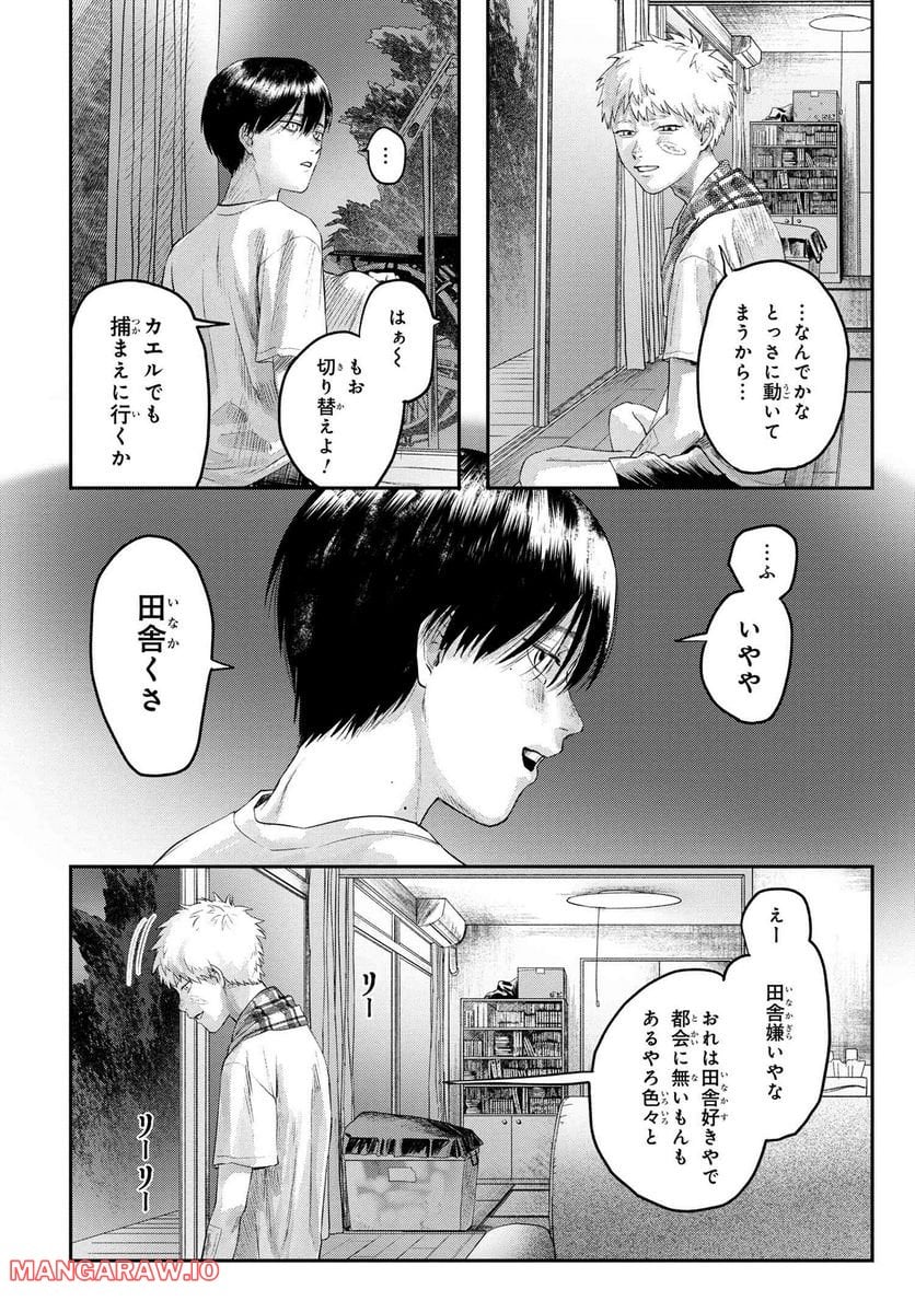 光が死んだ夏 第12.3話 - Page 5