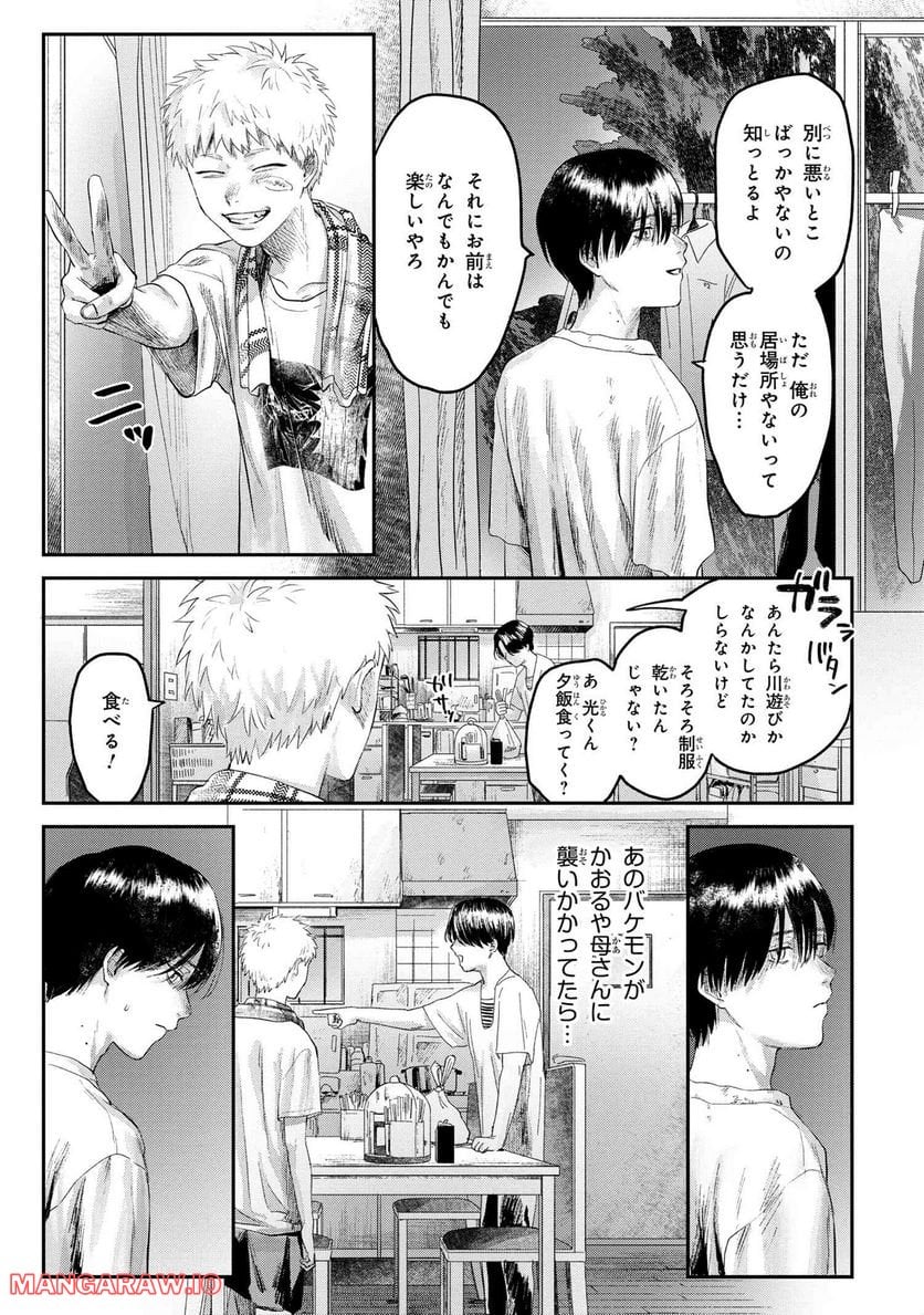 光が死んだ夏 第12.3話 - Page 6