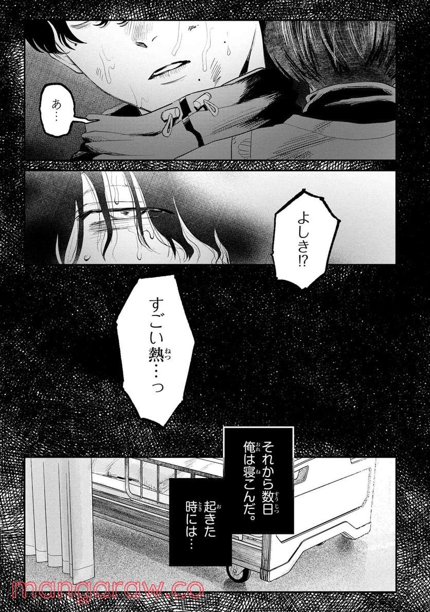 光が死んだ夏 - 第9.2話 - Page 5