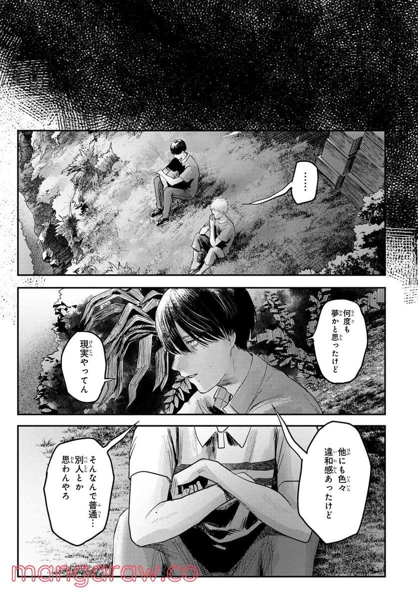 光が死んだ夏 第9.2話 - Page 7