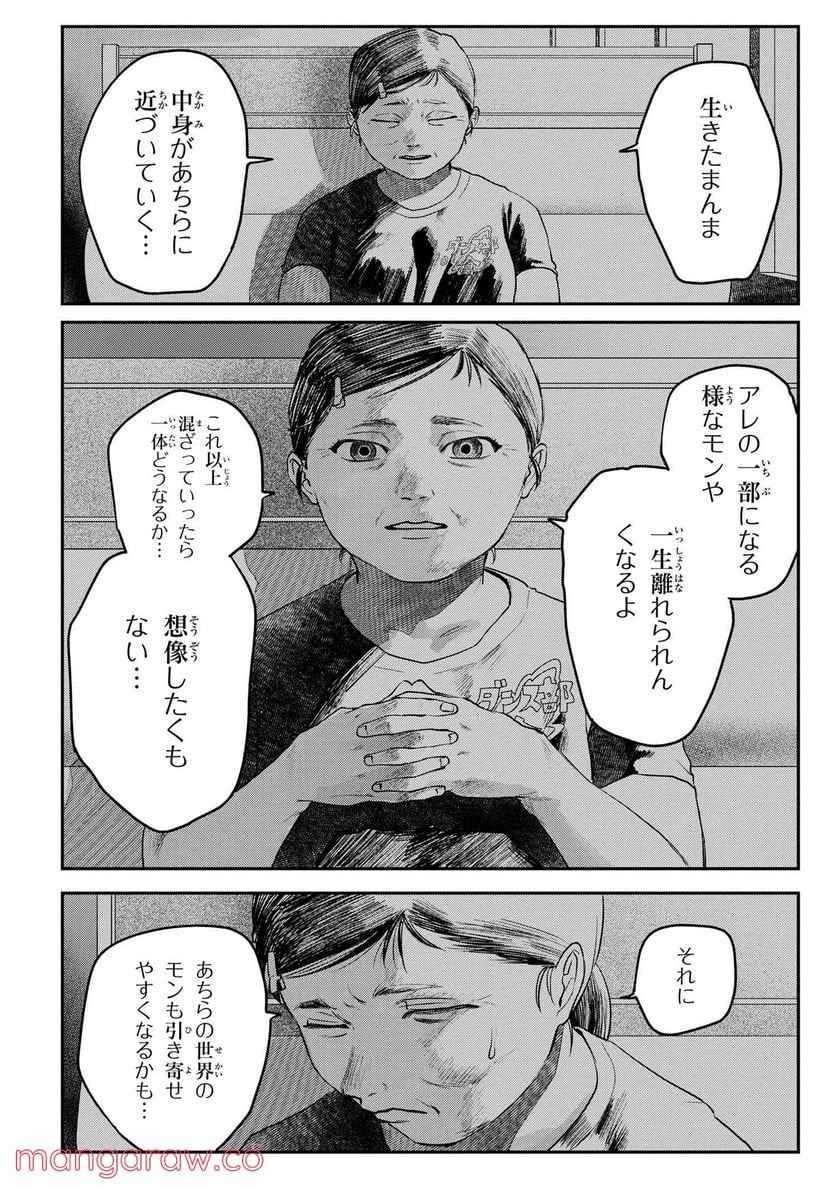 光が死んだ夏 第10.4話 - Page 3