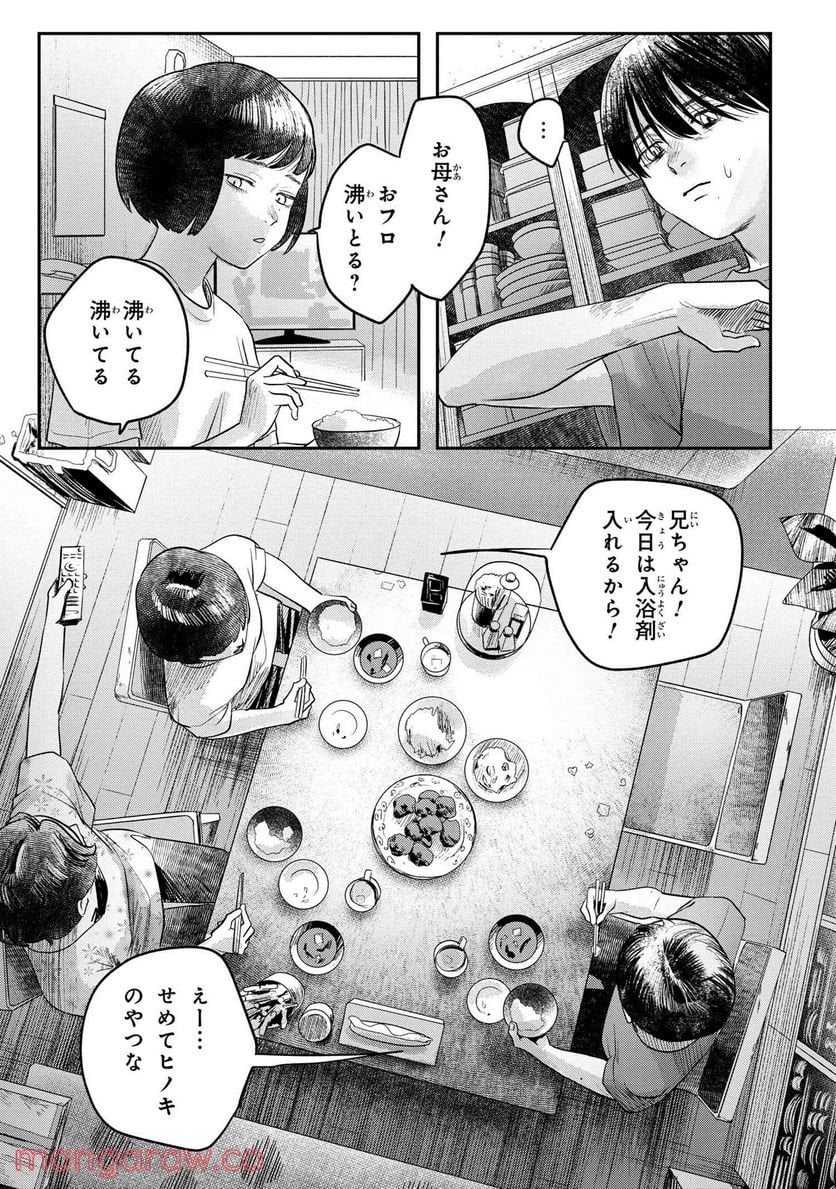 光が死んだ夏 - 第10.4話 - Page 4