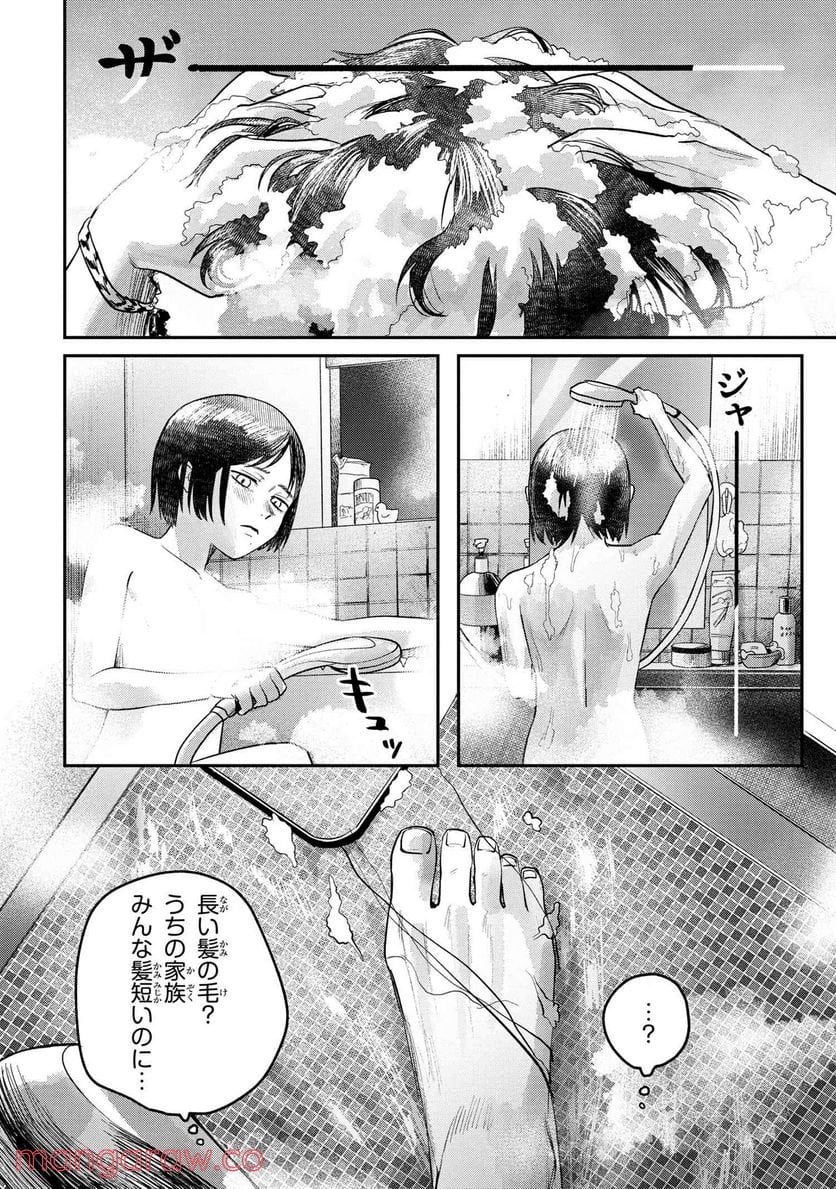 光が死んだ夏 - 第10.4話 - Page 5