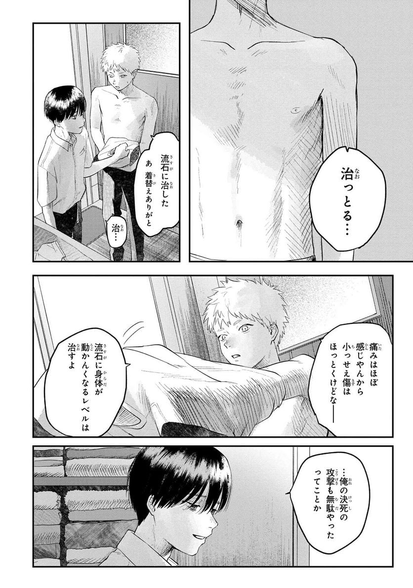 光が死んだ夏 第17.1話 - Page 5