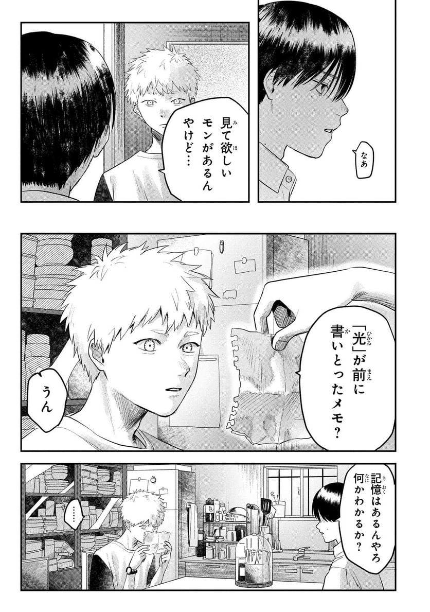 光が死んだ夏 - 第17.1話 - Page 6