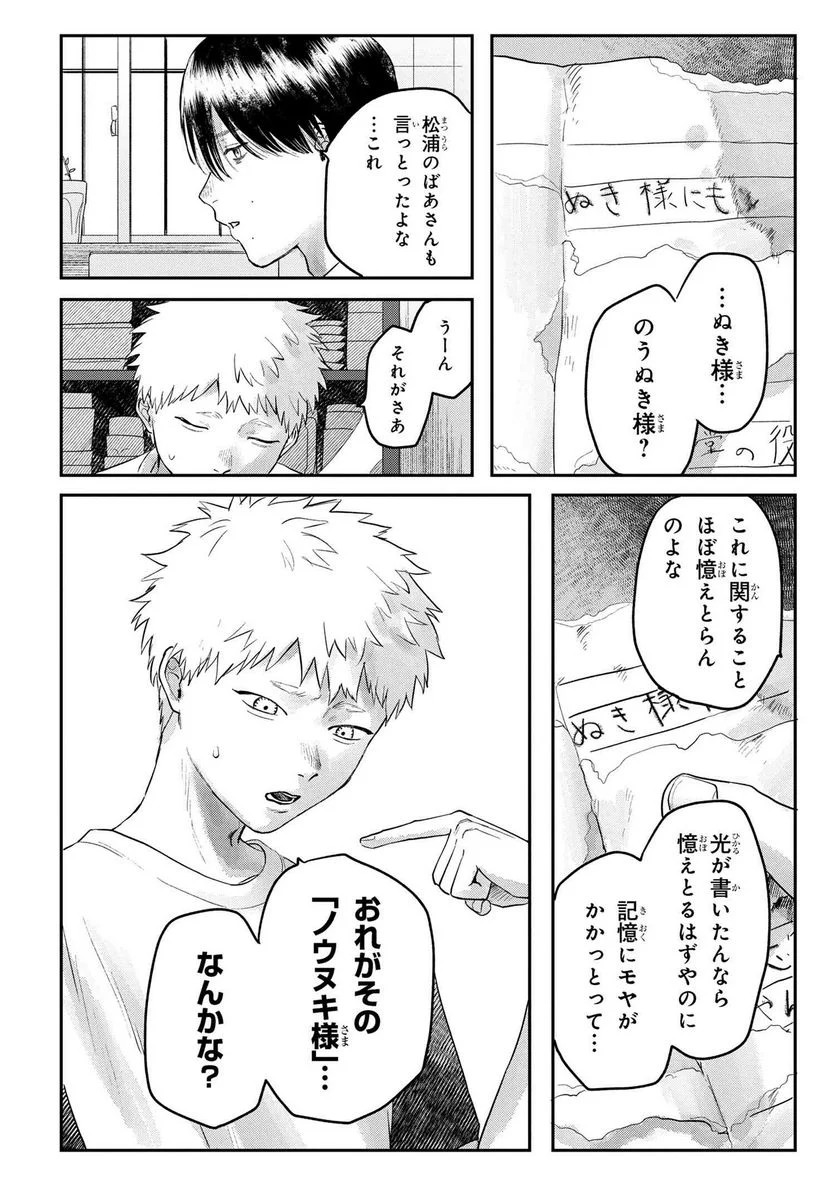 光が死んだ夏 第17.1話 - Page 7