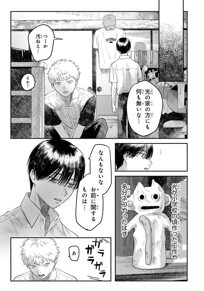 光が死んだ夏 第17.1話 - Page 8