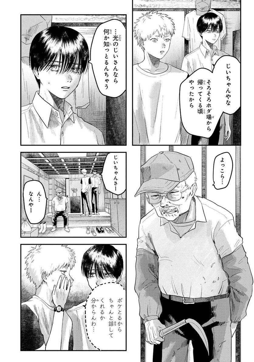 光が死んだ夏 - 第17.1話 - Page 9