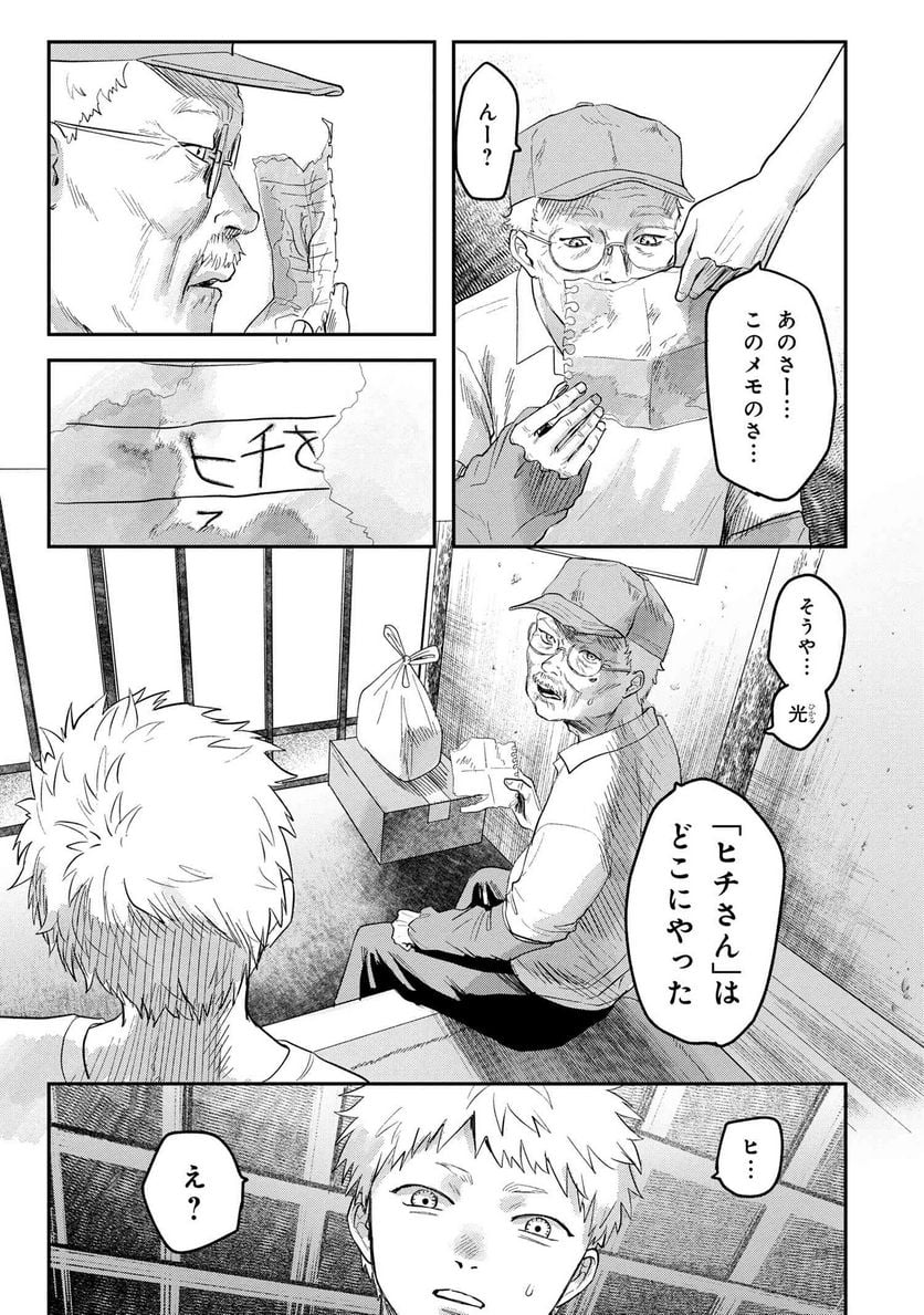 光が死んだ夏 第17.1話 - Page 10