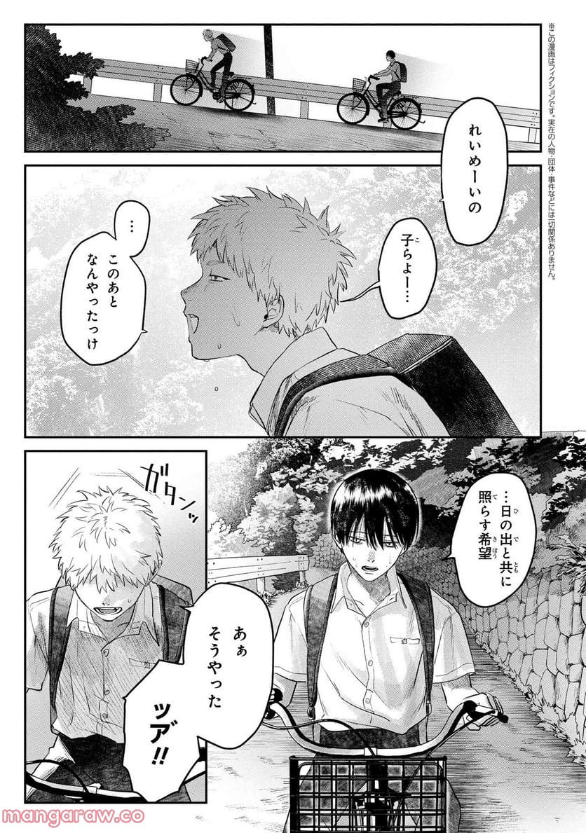 光が死んだ夏 第13.2話 - Page 2