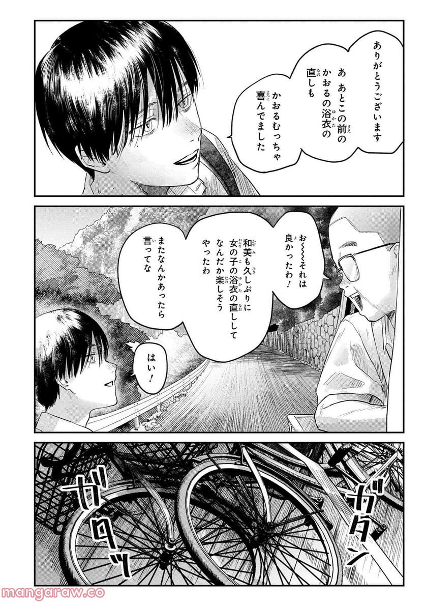 光が死んだ夏 - 第13.2話 - Page 5