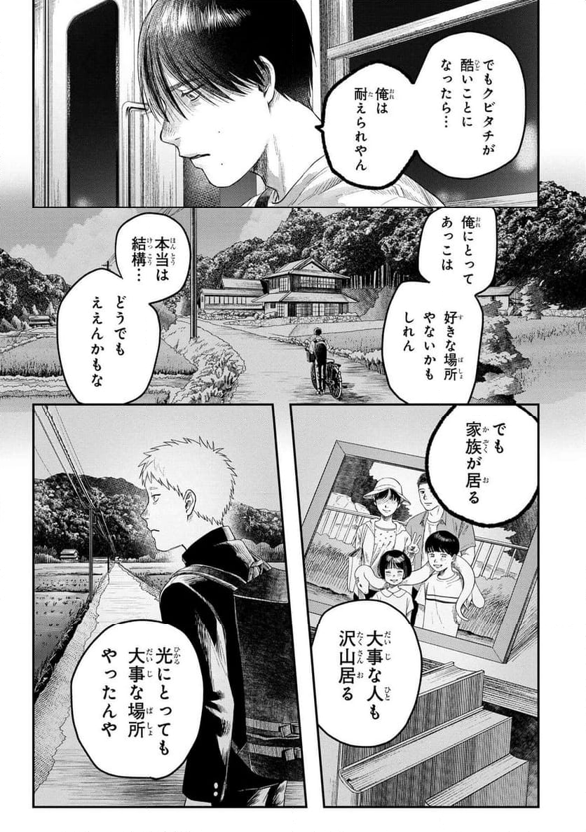 光が死んだ夏 第27.4話 - Page 3