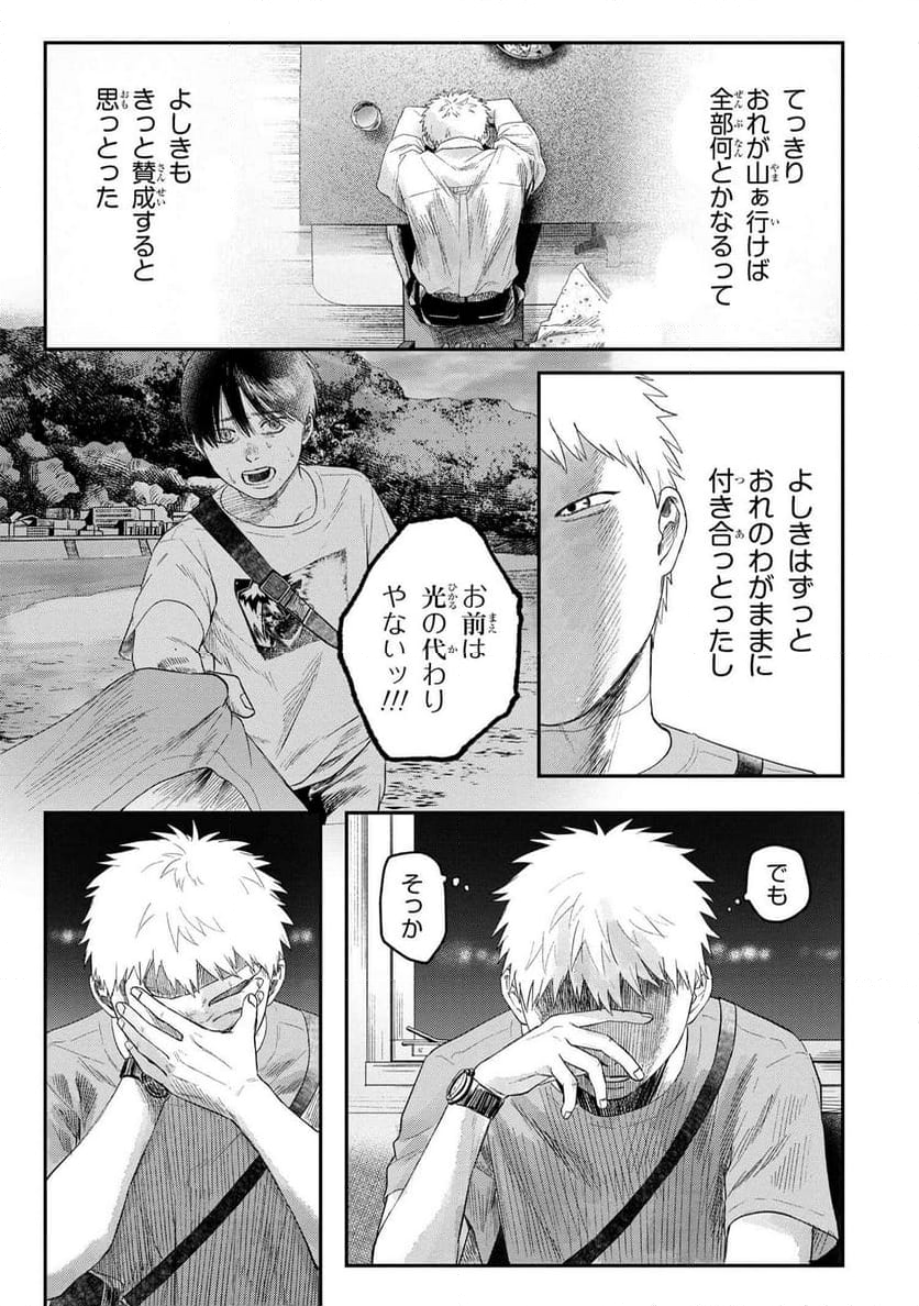 光が死んだ夏 第27.4話 - Page 5