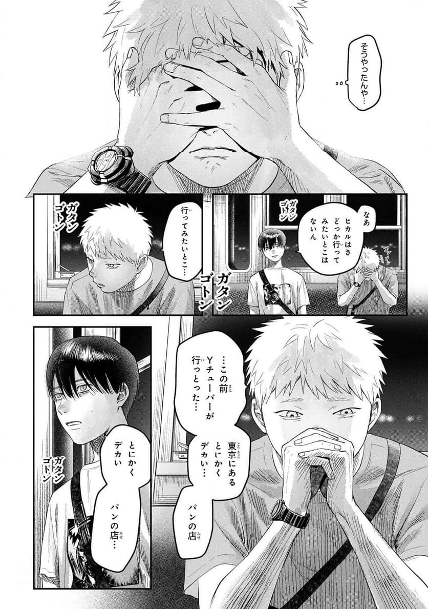 光が死んだ夏 第27.4話 - Page 6