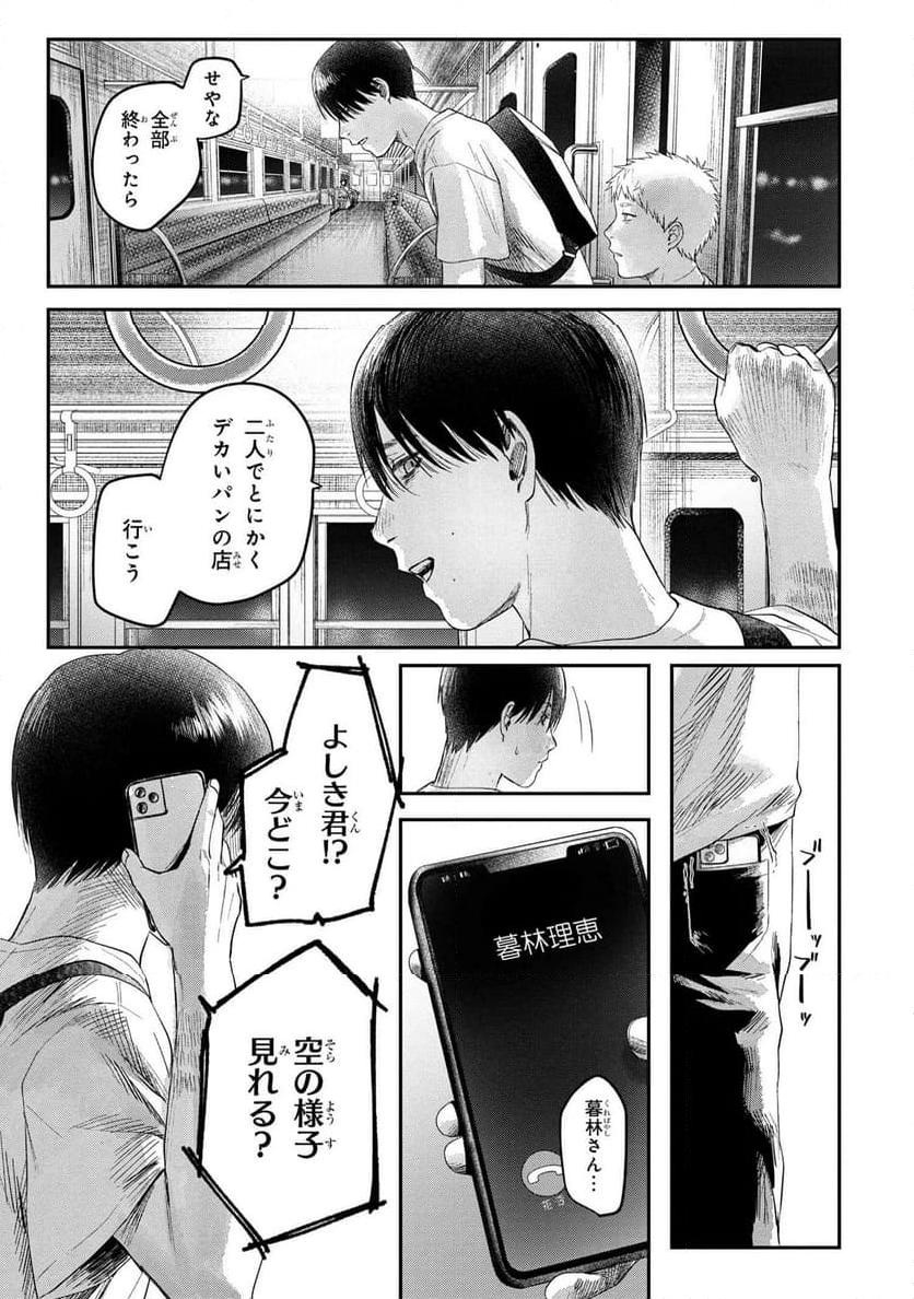 光が死んだ夏 - 第27.4話 - Page 7