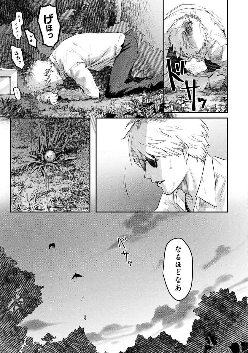 光が死んだ夏 - 第20.4話 - Page 4