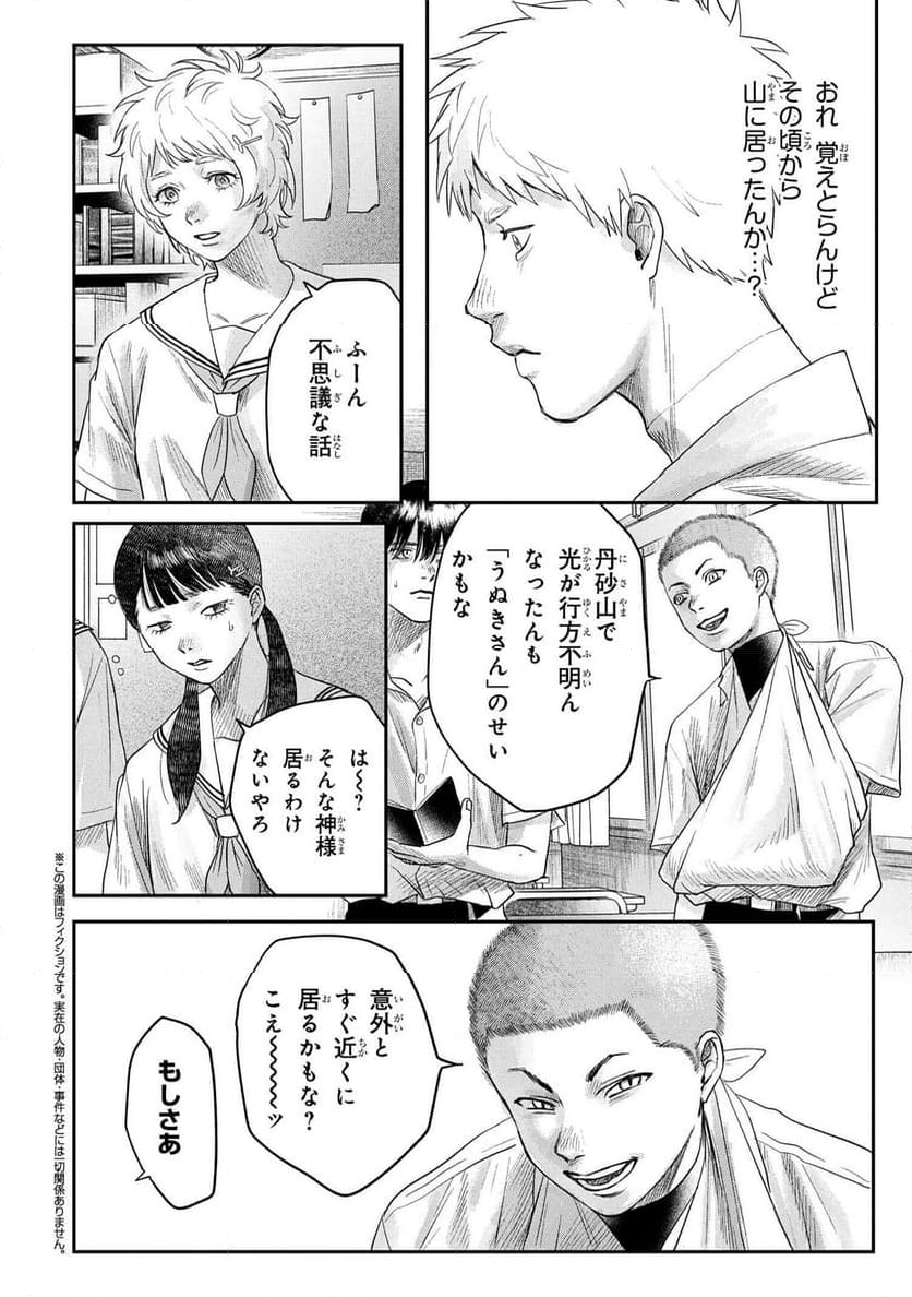 光が死んだ夏 - 第23.3話 - Page 1