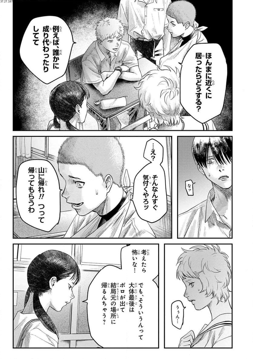 光が死んだ夏 - 第23.3話 - Page 2