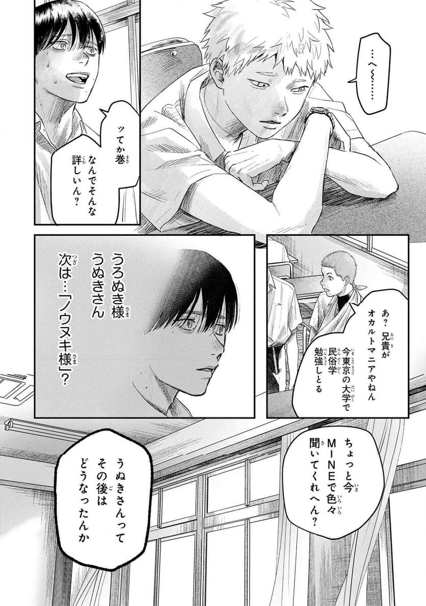 光が死んだ夏 - 第23.3話 - Page 3