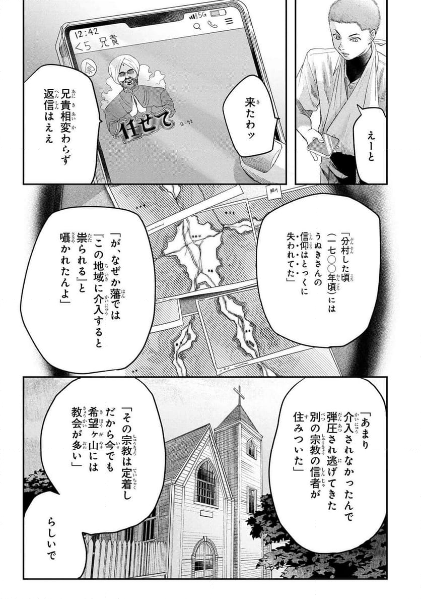 光が死んだ夏 - 第23.3話 - Page 4