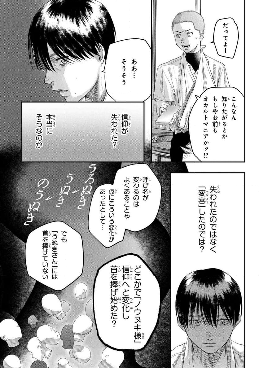 光が死んだ夏 - 第23.3話 - Page 5