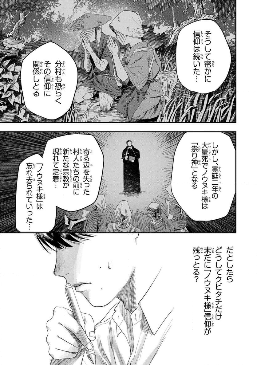 光が死んだ夏 第23.3話 - Page 6