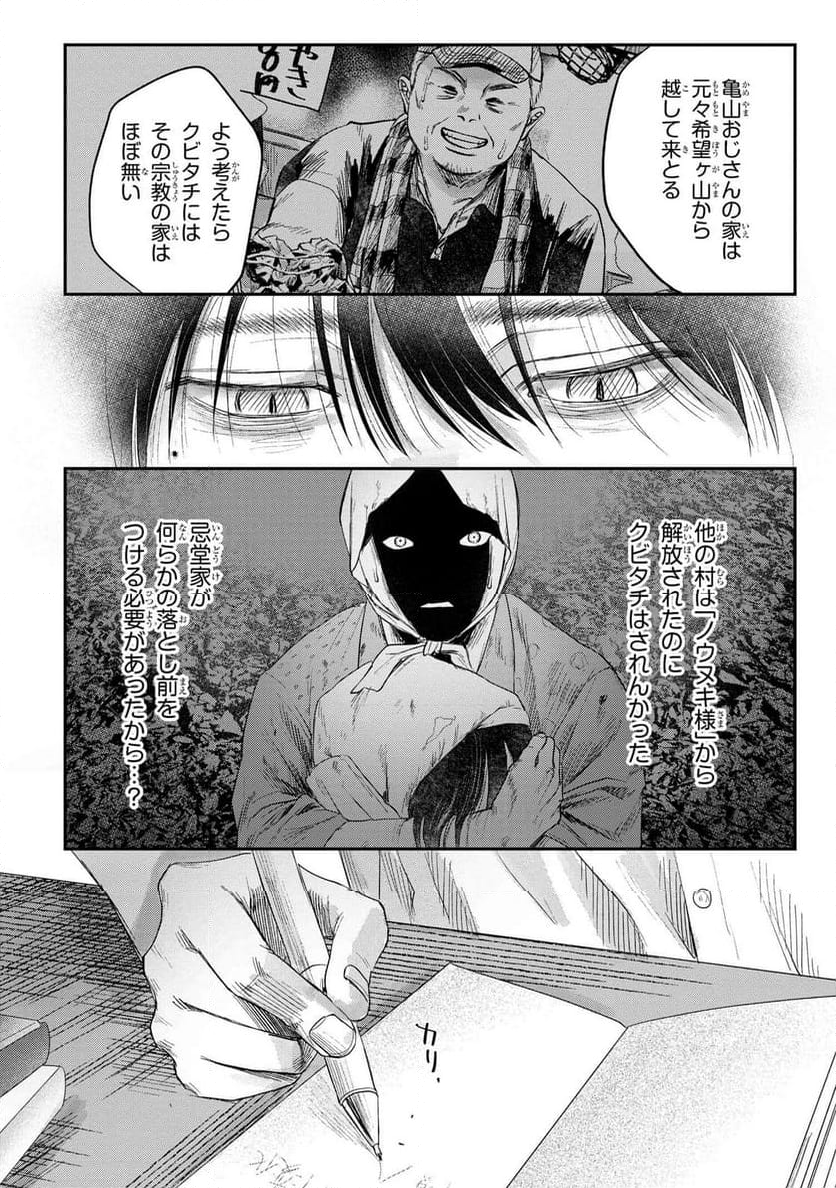 光が死んだ夏 第23.3話 - Page 7