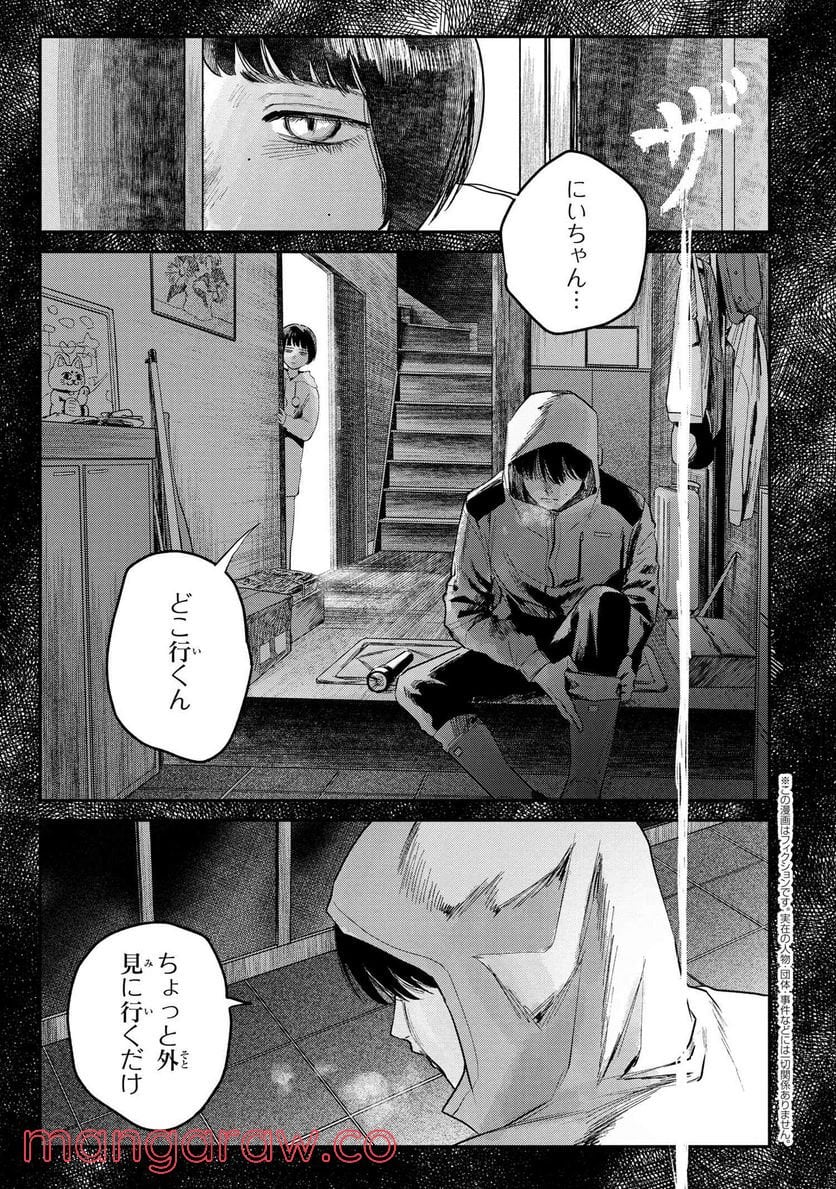 光が死んだ夏 - 第9.1話 - Page 3