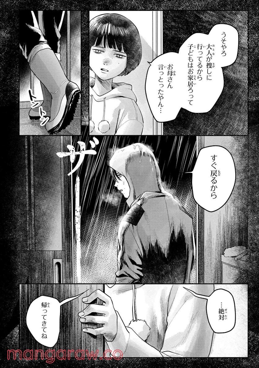 光が死んだ夏 - 第9.1話 - Page 4