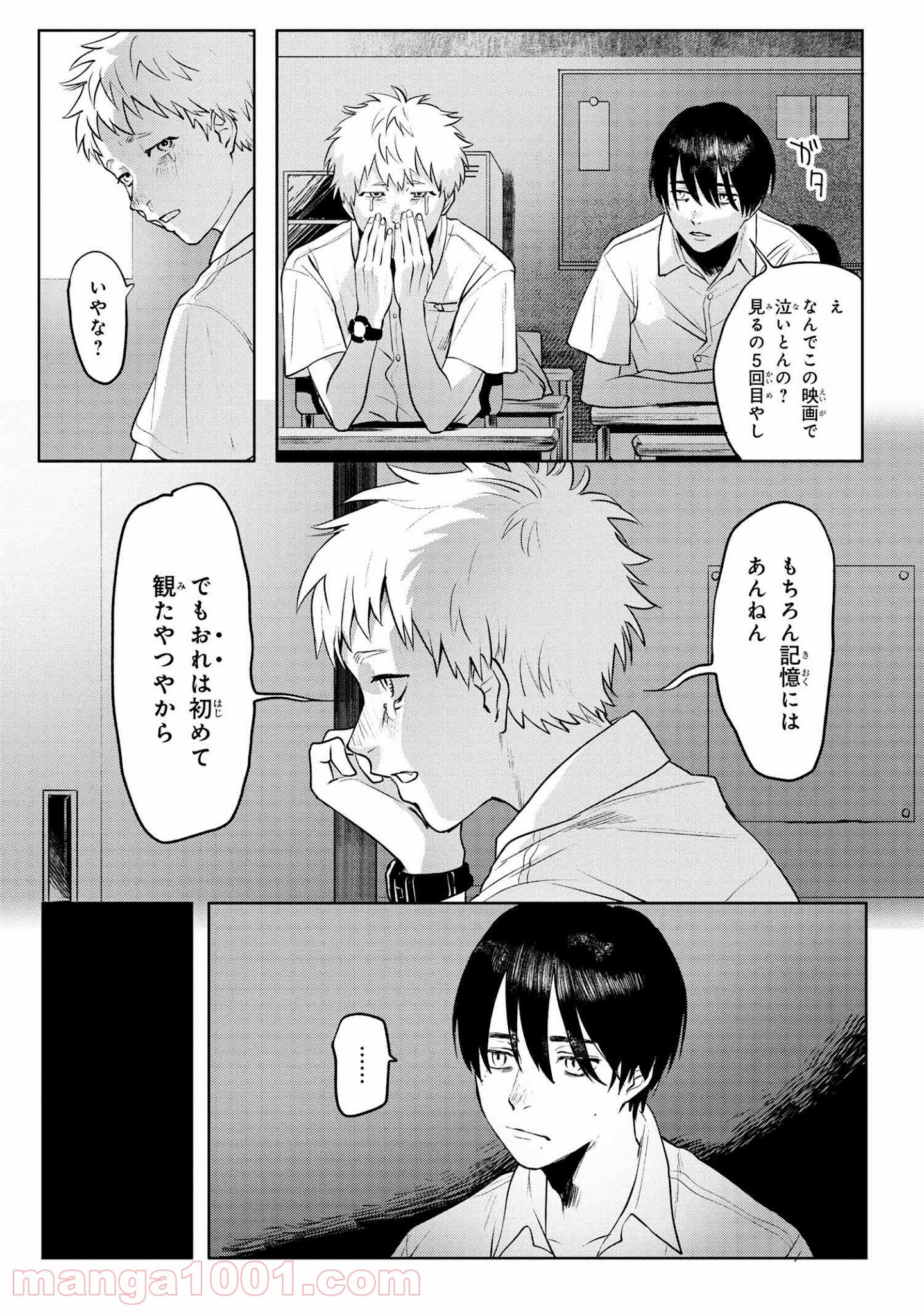 光が死んだ夏 第2.1話 - Page 3