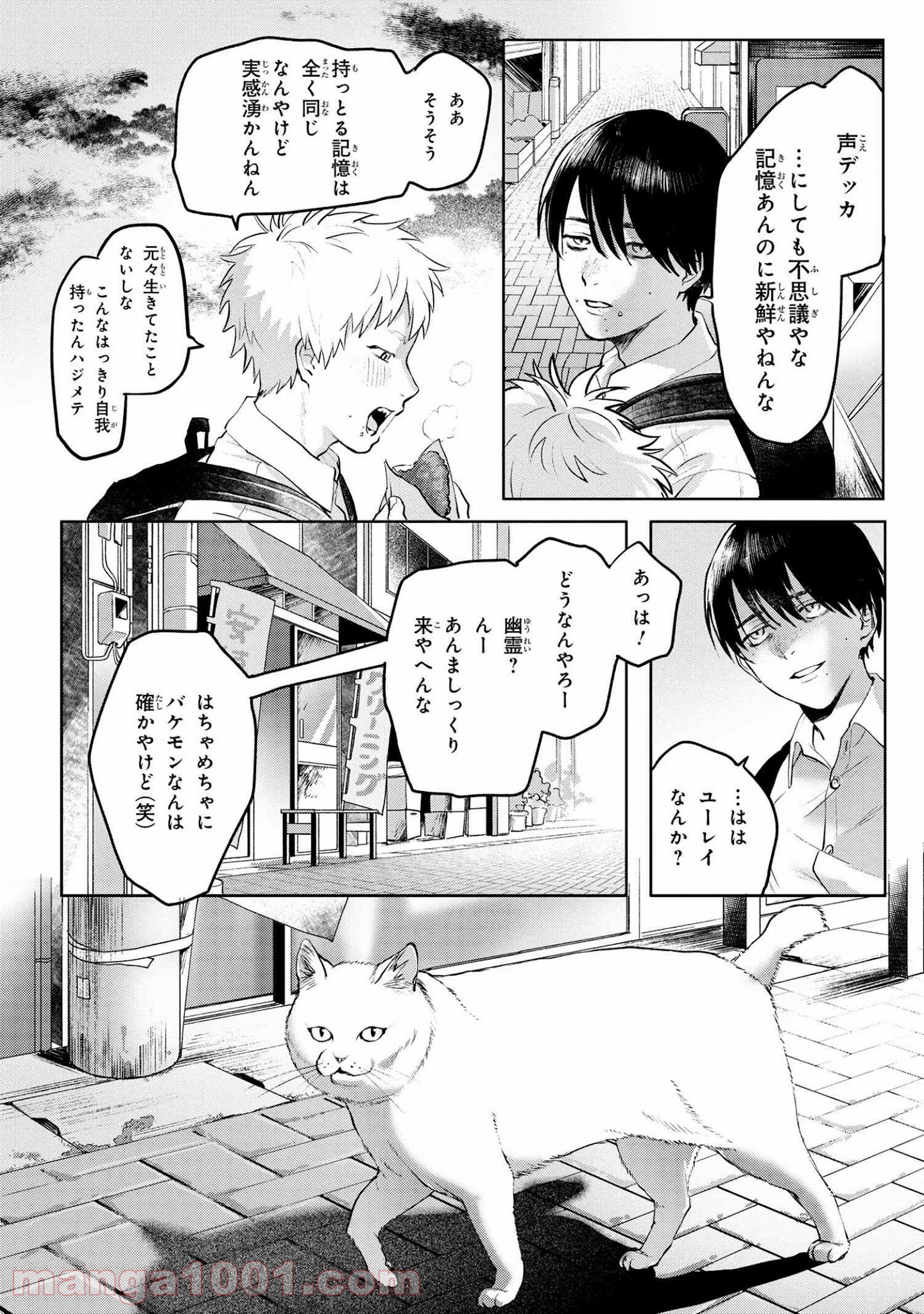 光が死んだ夏 - 第2.1話 - Page 6