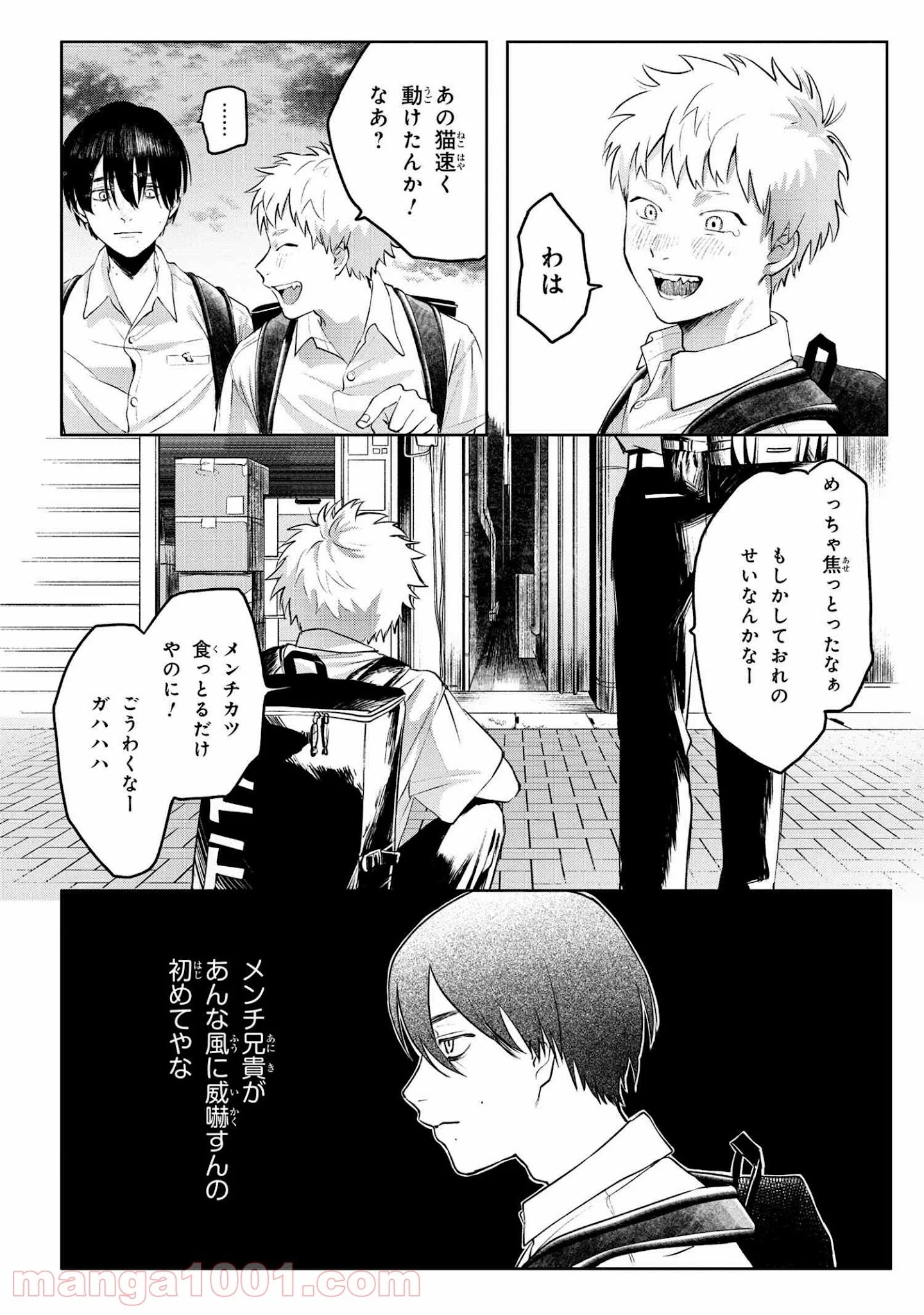 光が死んだ夏 第2.1話 - Page 8