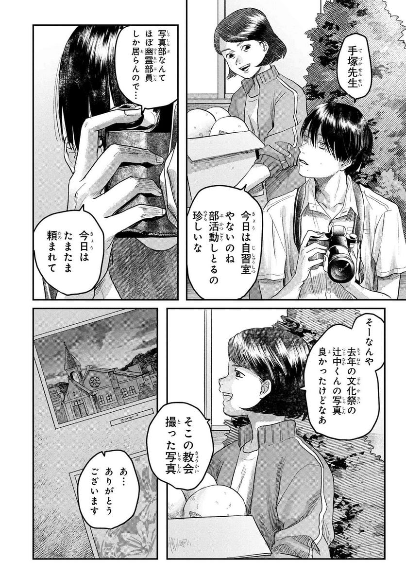 光が死んだ夏 第14.2話 - Page 2