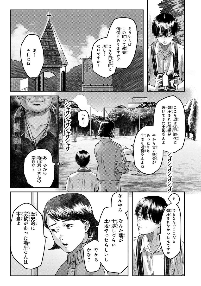 光が死んだ夏 第14.2話 - Page 3