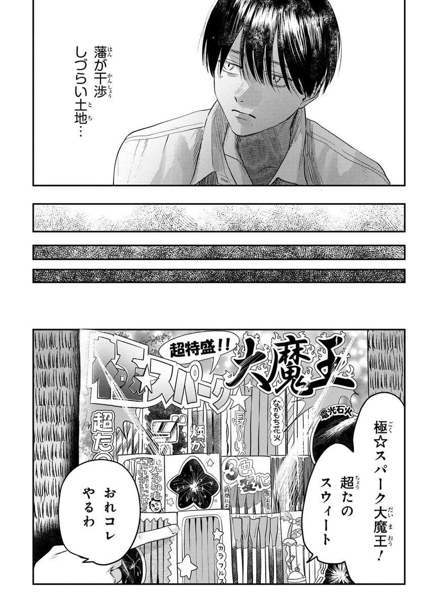 光が死んだ夏 - 第14.2話 - Page 4