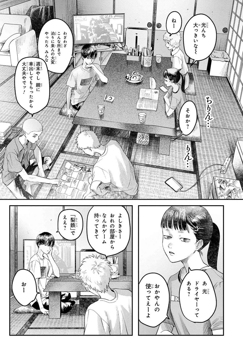 光が死んだ夏 第14.2話 - Page 5