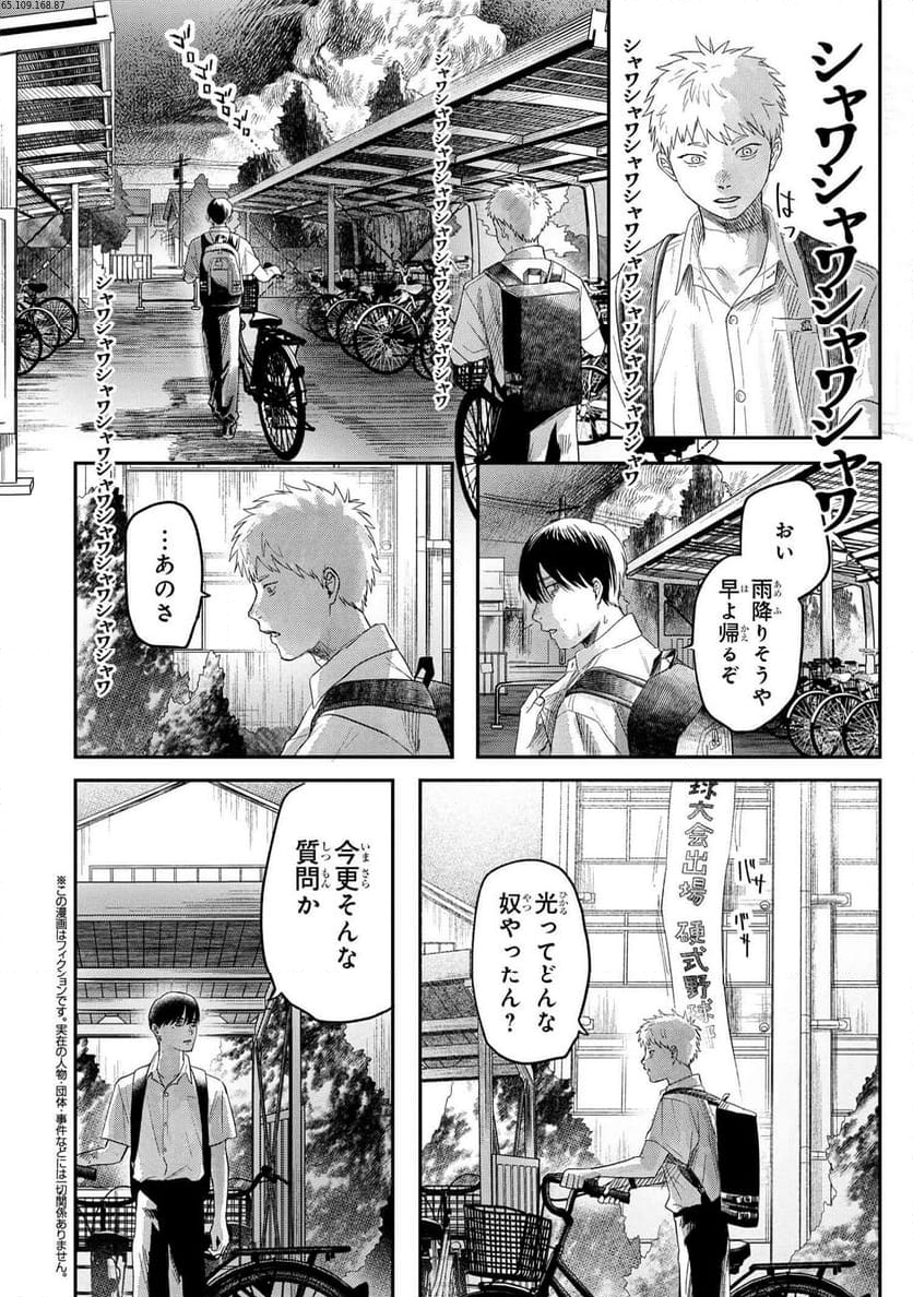 光が死んだ夏 第24.4話 - Page 1