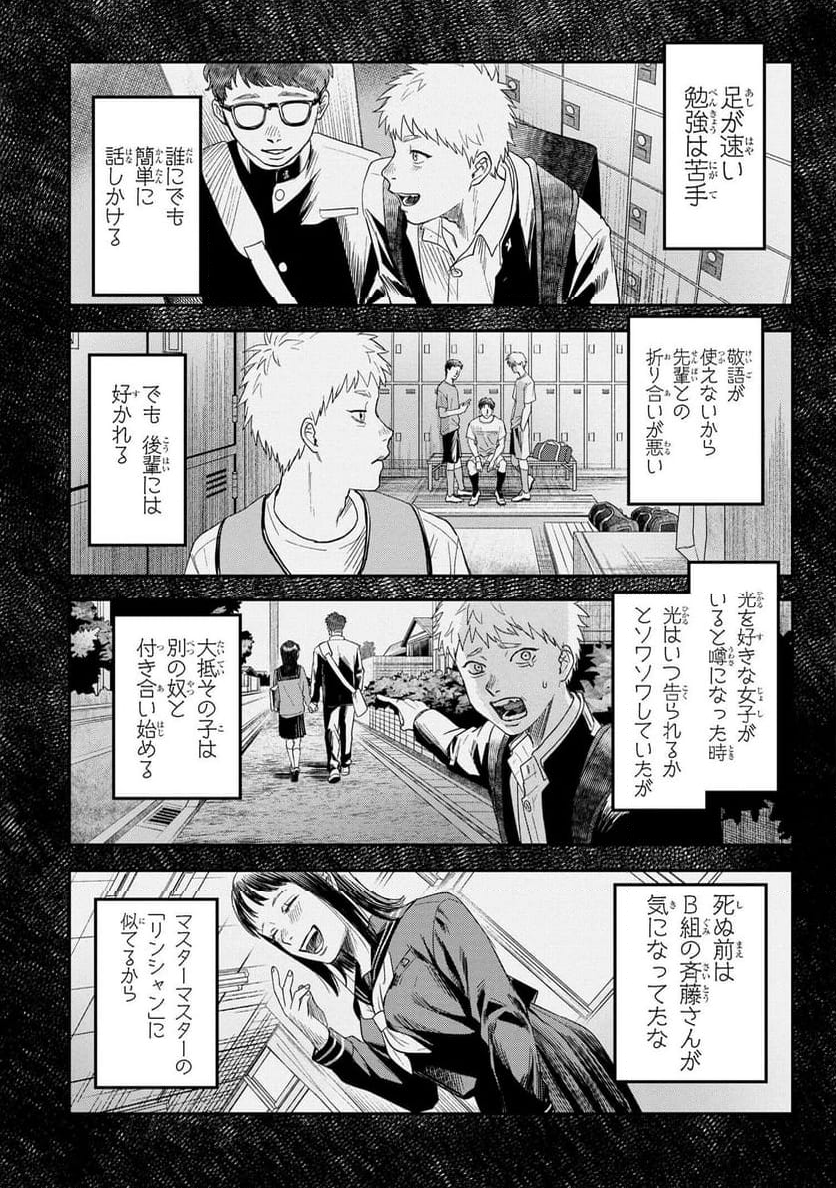 光が死んだ夏 第24.4話 - Page 3