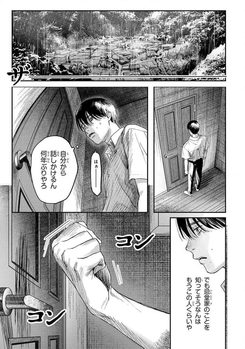 光が死んだ夏 - 第24.4話 - Page 6