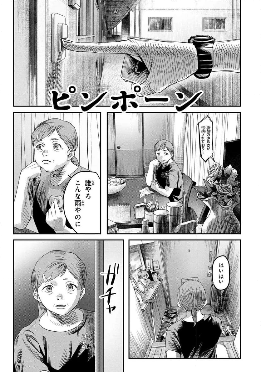 光が死んだ夏 - 第24.4話 - Page 8