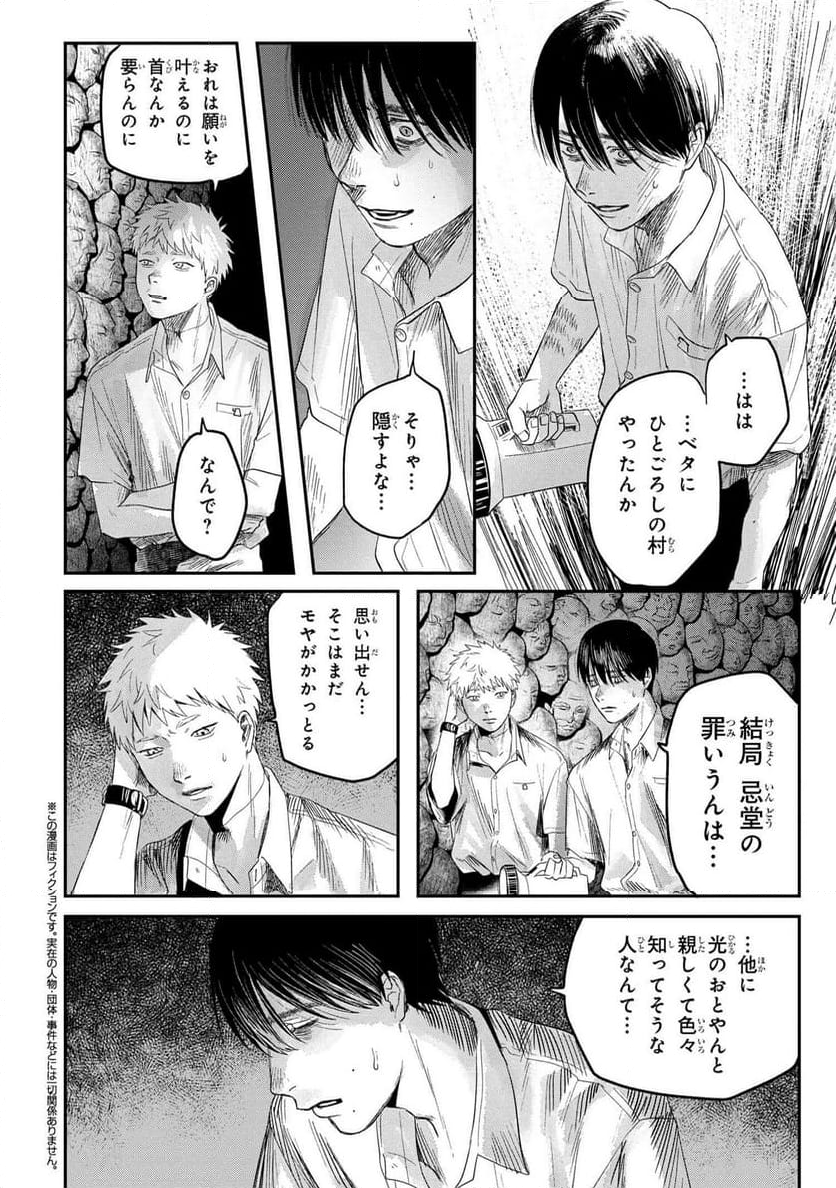 光が死んだ夏 第24.3話 - Page 1