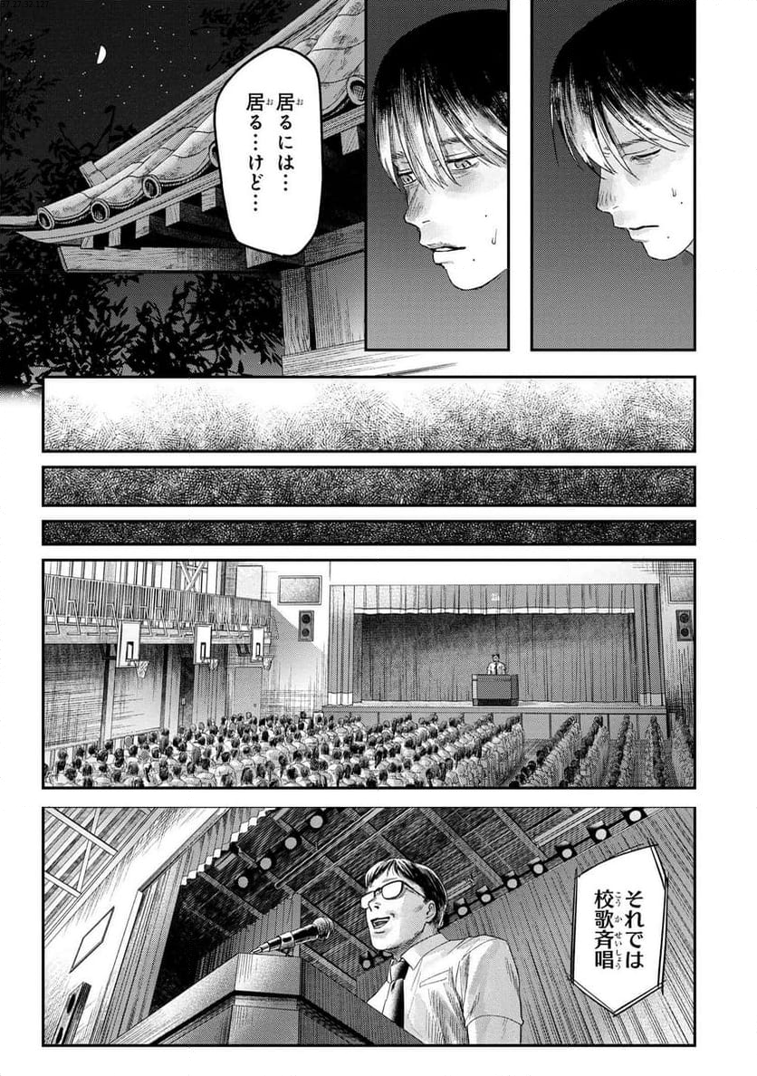 光が死んだ夏 - 第24.3話 - Page 2