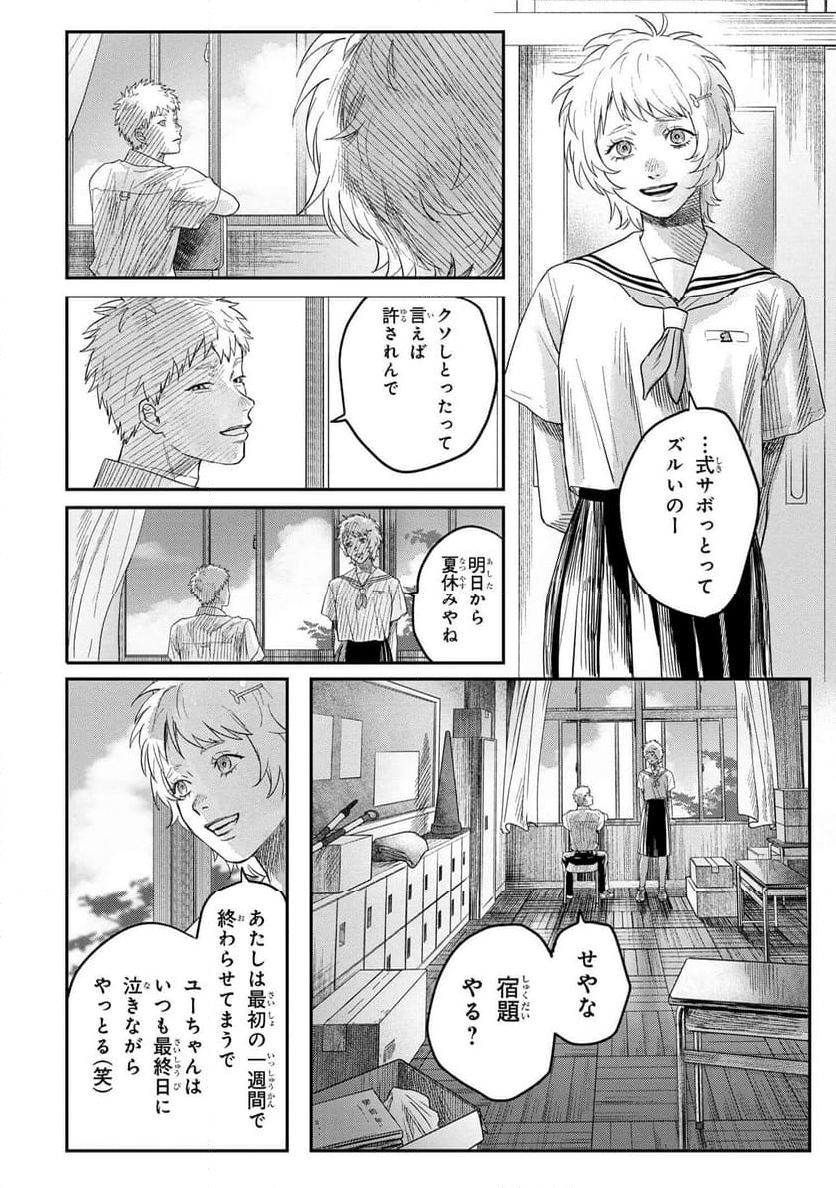 光が死んだ夏 - 第24.3話 - Page 5