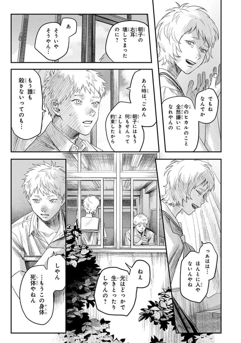 光が死んだ夏 第24.3話 - Page 8